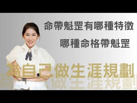 命帶魁罡女|魁罡的女命好不好